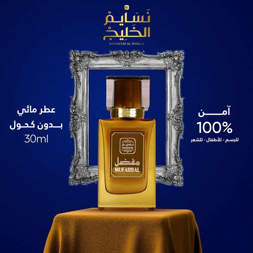عطر MUFADDAL BY NASEEM 30 ML