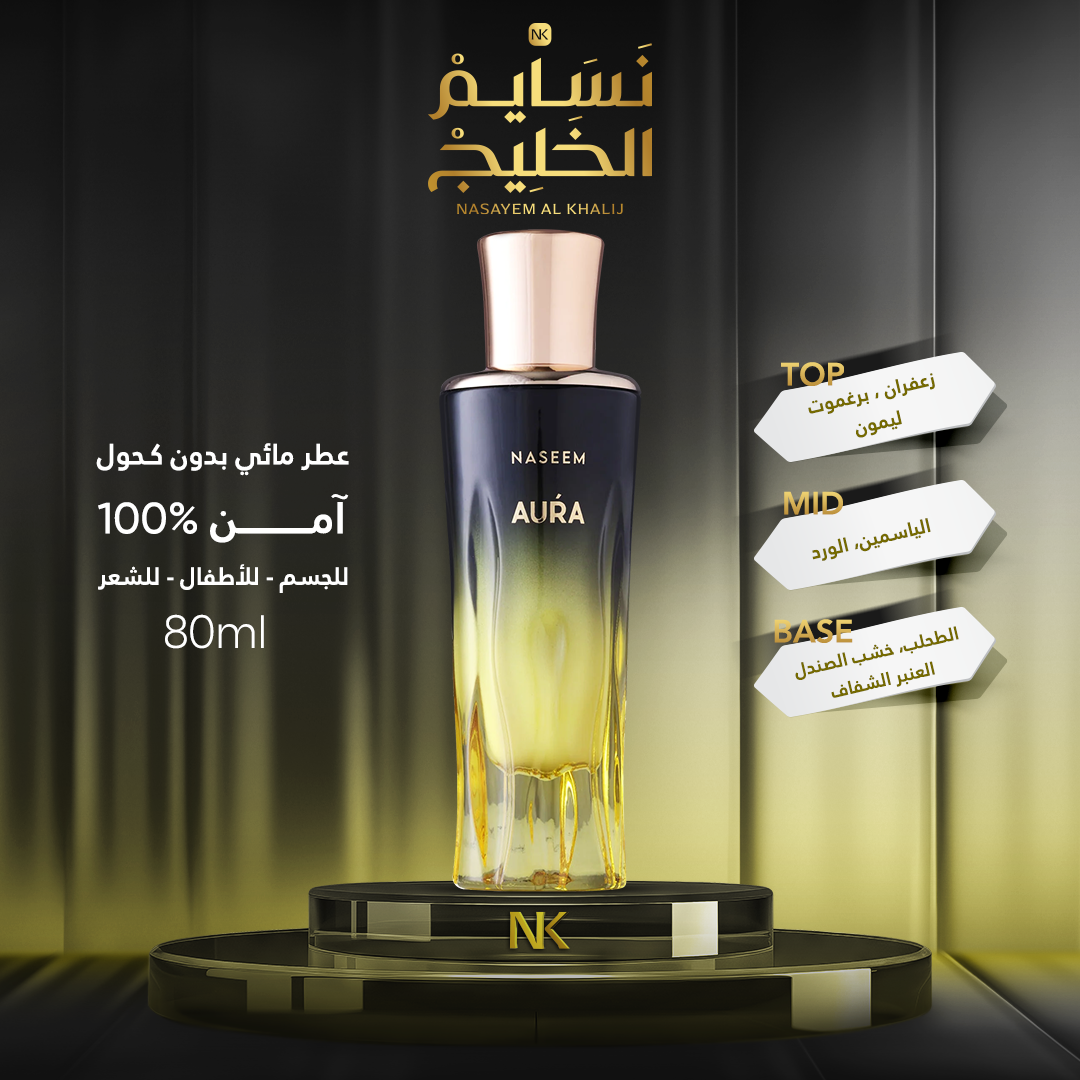 عطر AURA GOLDEN COLLECTION BY NASEEM -80 ML