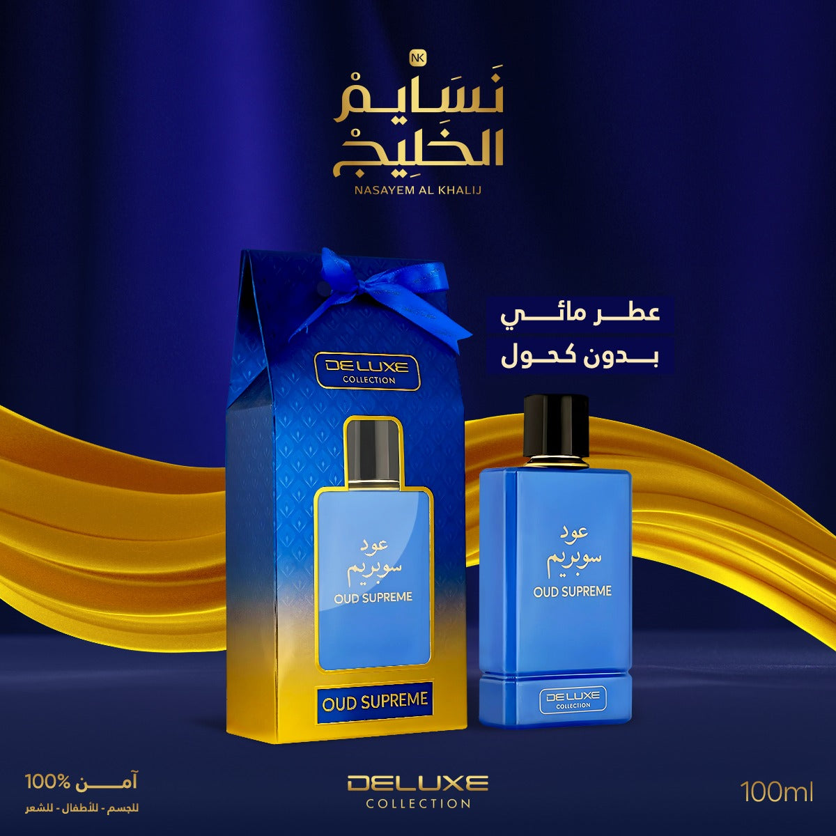 عطر OUD SUPREME - 100ML EAU DE PARFUM