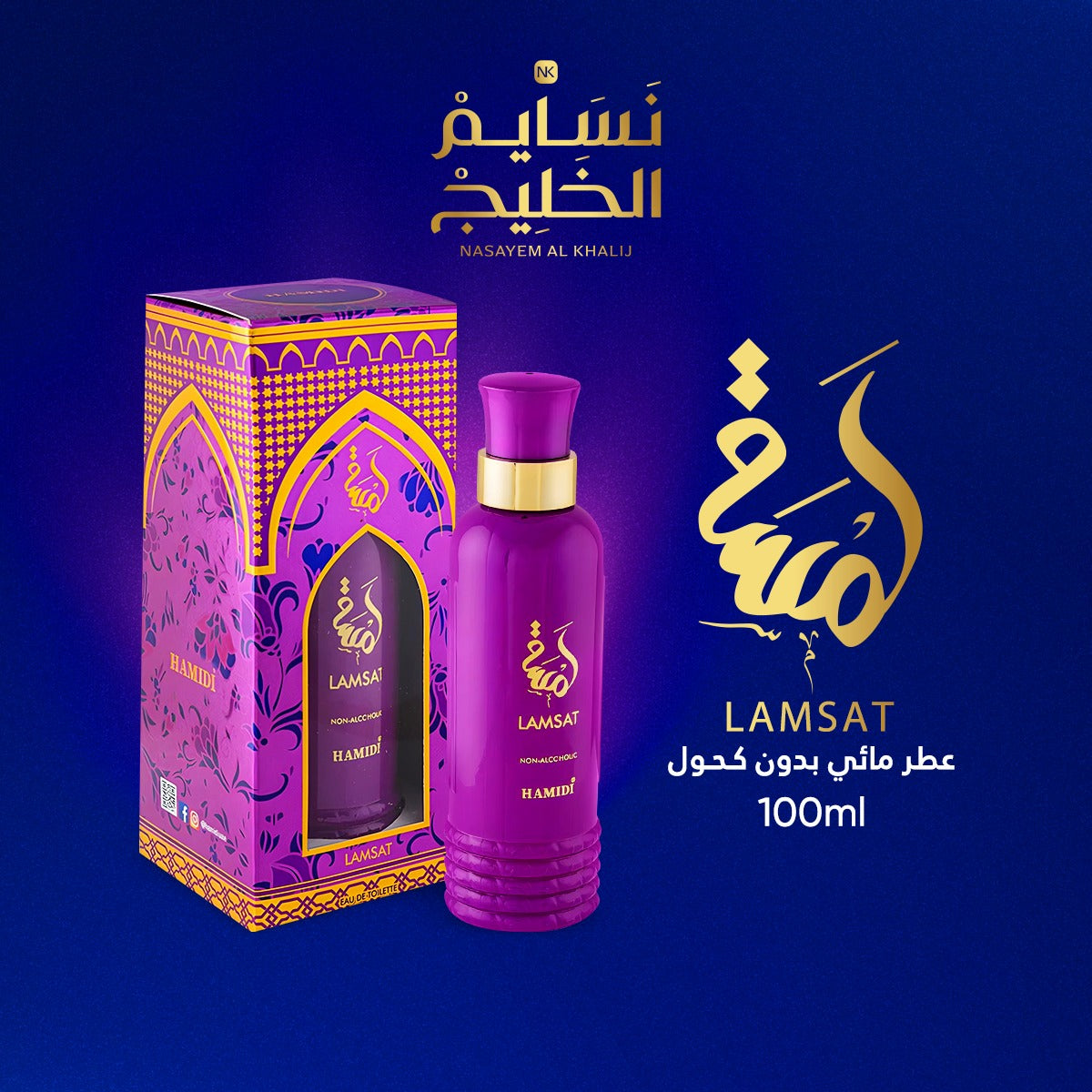 عطر LAMSAT WATER PERFUME - 100ML