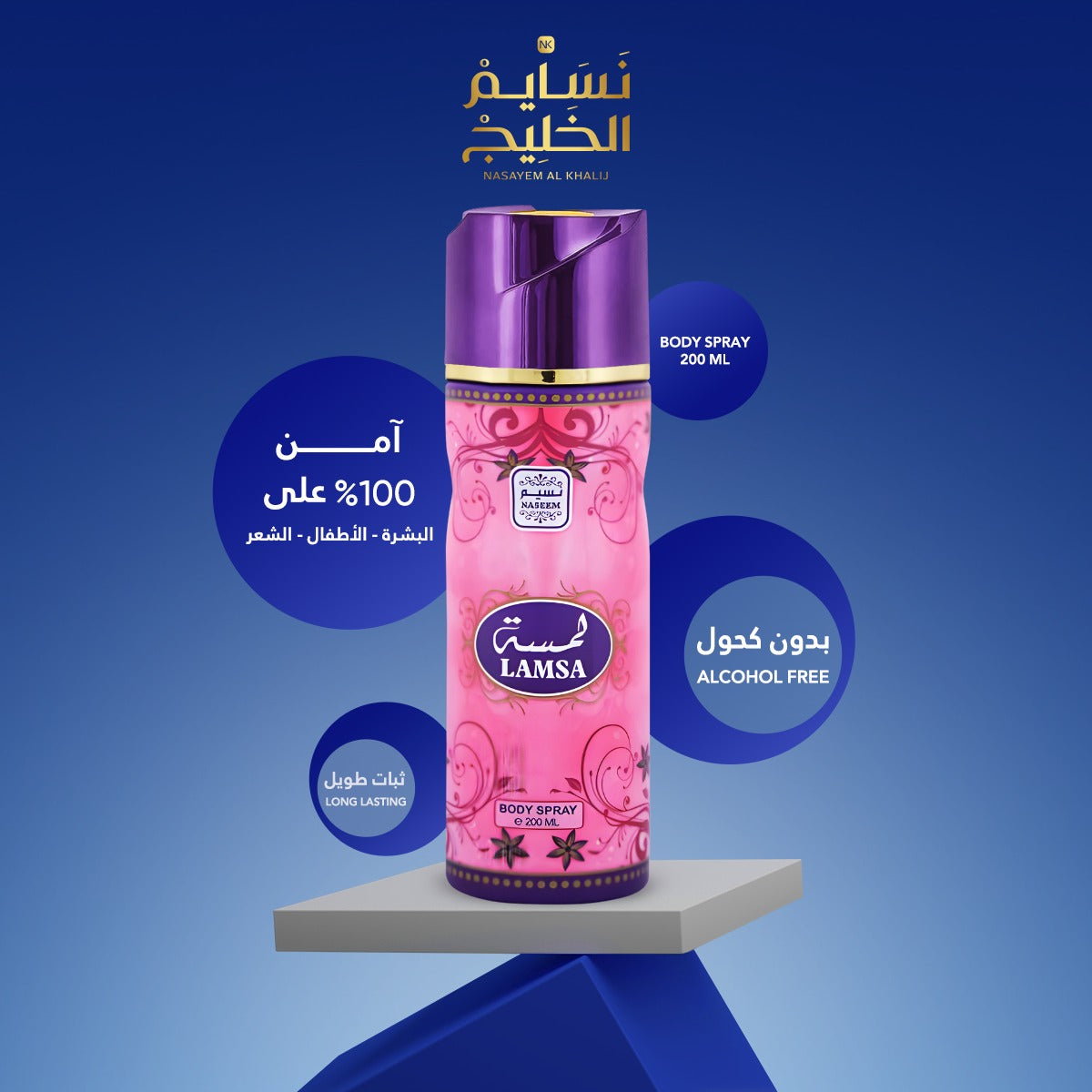 BODY SPRAY LAMSA BY NASEEM - 200ML