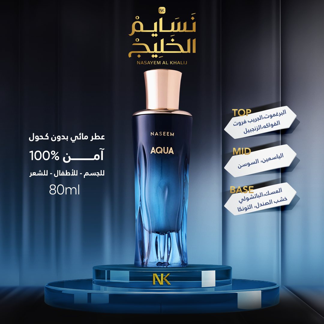 عطر AQUA GOLDEN COLLECTION BY NASEEM -80 ML