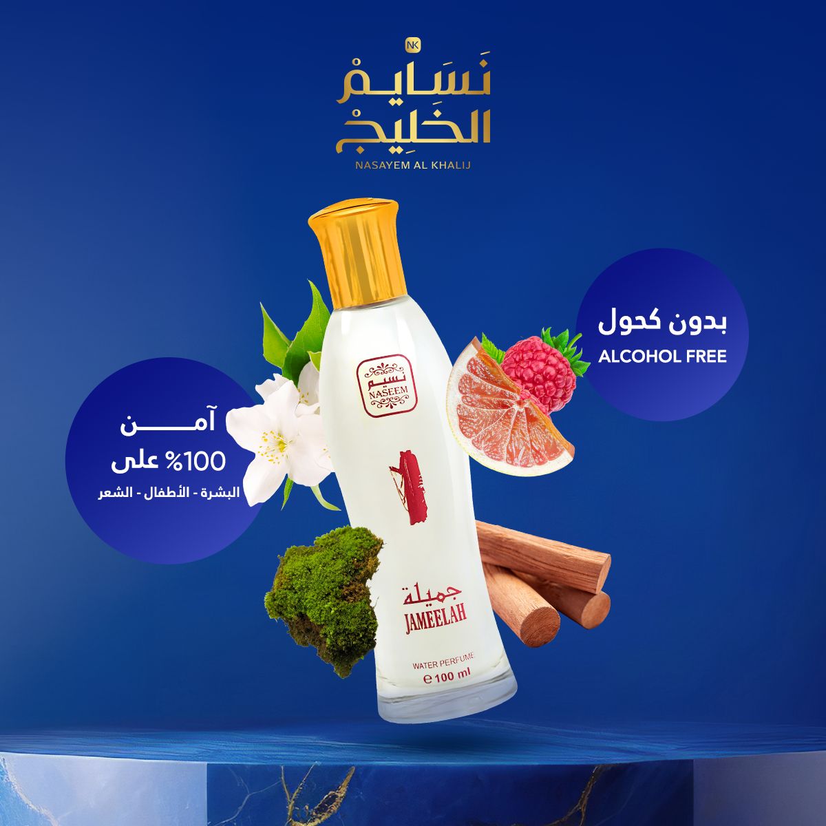 عطر JAMEELAH COLLECTION BY NASEEM - 100ML