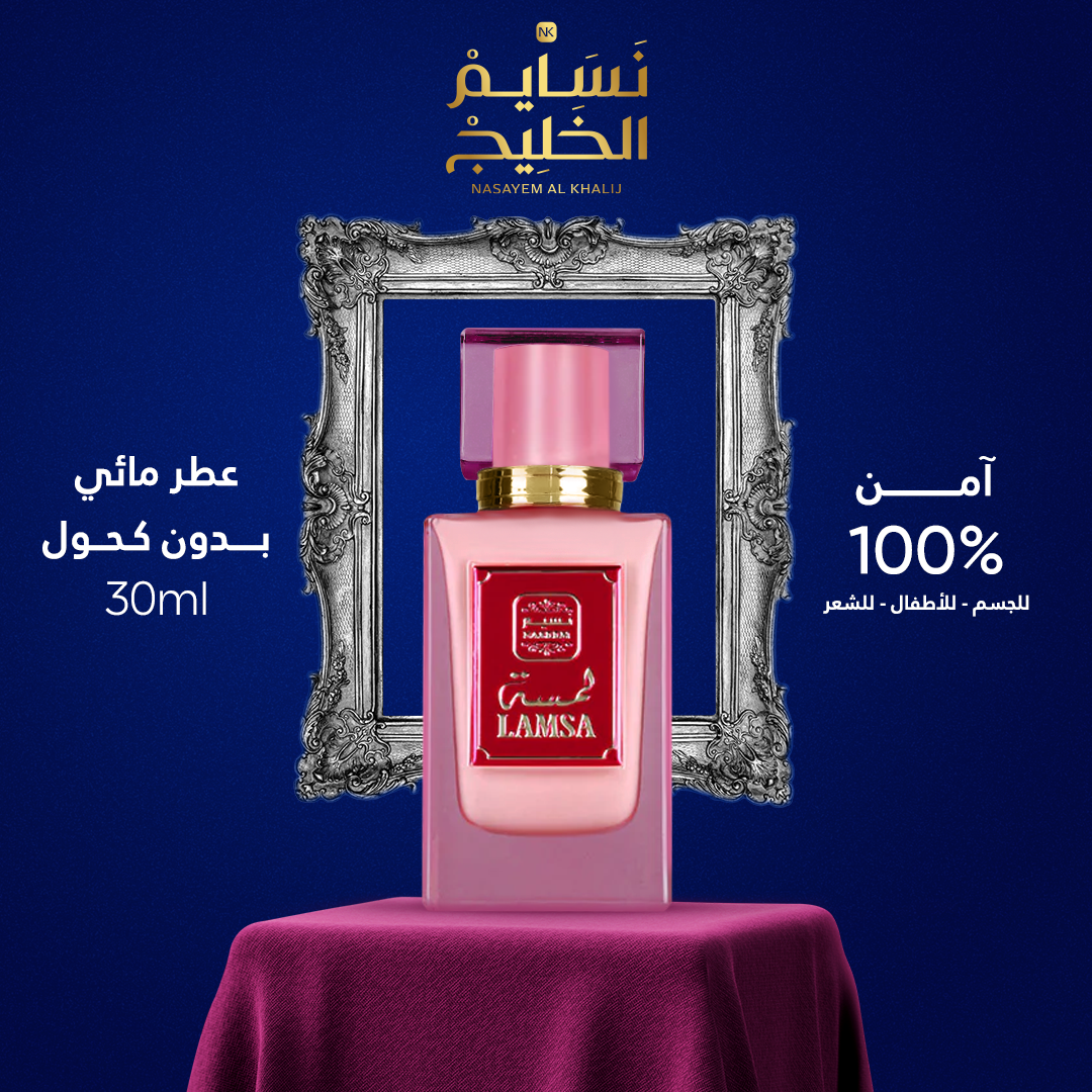 عطر LAMSA BY NASEEM - 30ML